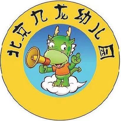 北京九龍幼兒園?；?>
                                                <div   id=